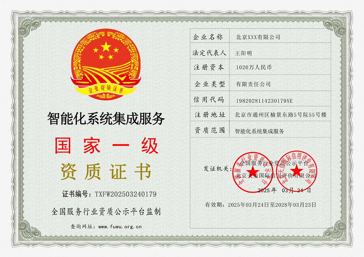 湖南服务资质证书