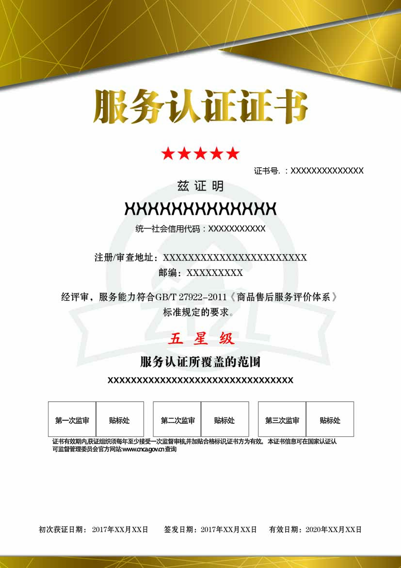 湖南服务认证证书
